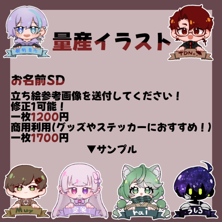 ただのSDイラスト お名前SD