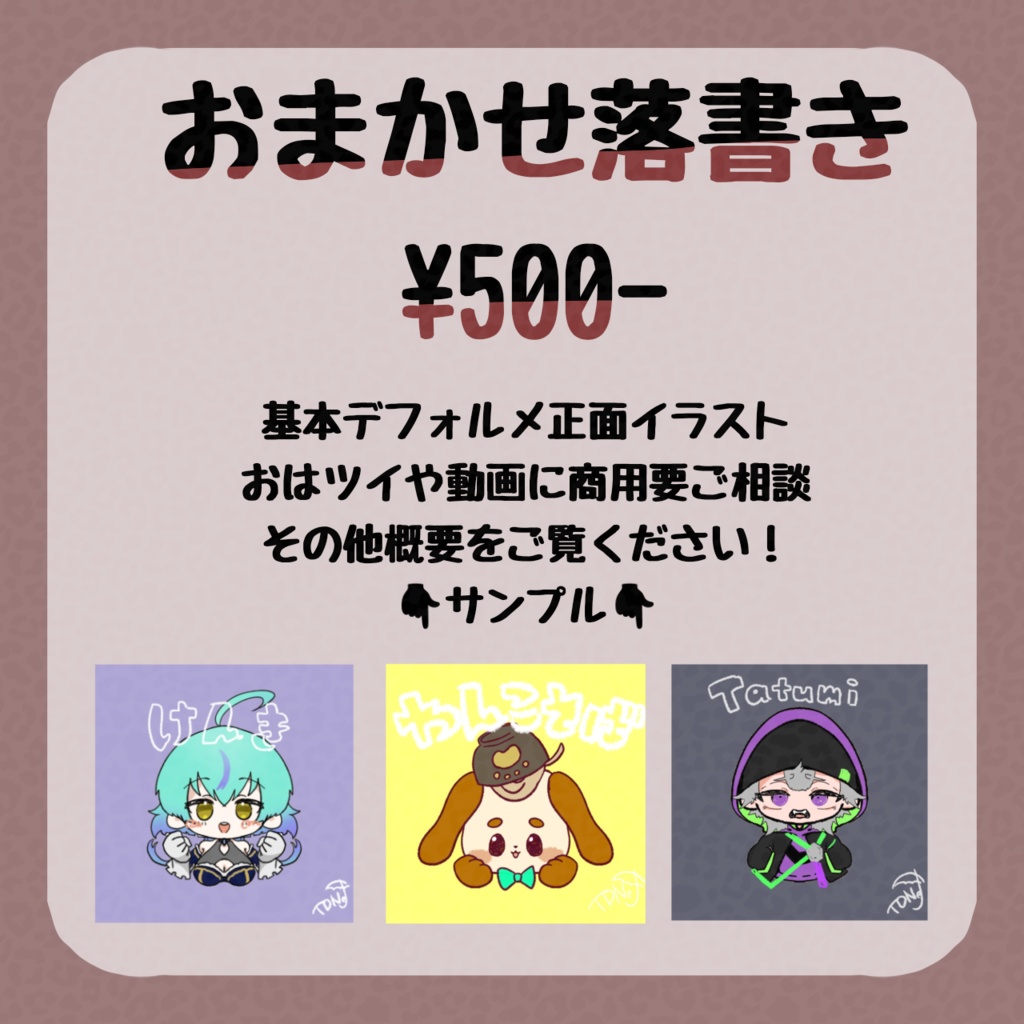 おまかせ落書き