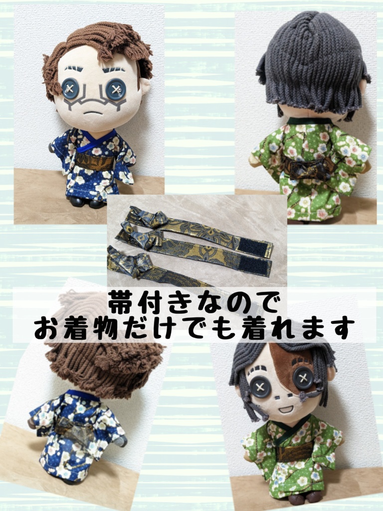 着物と袴(第五人格ぬい用)