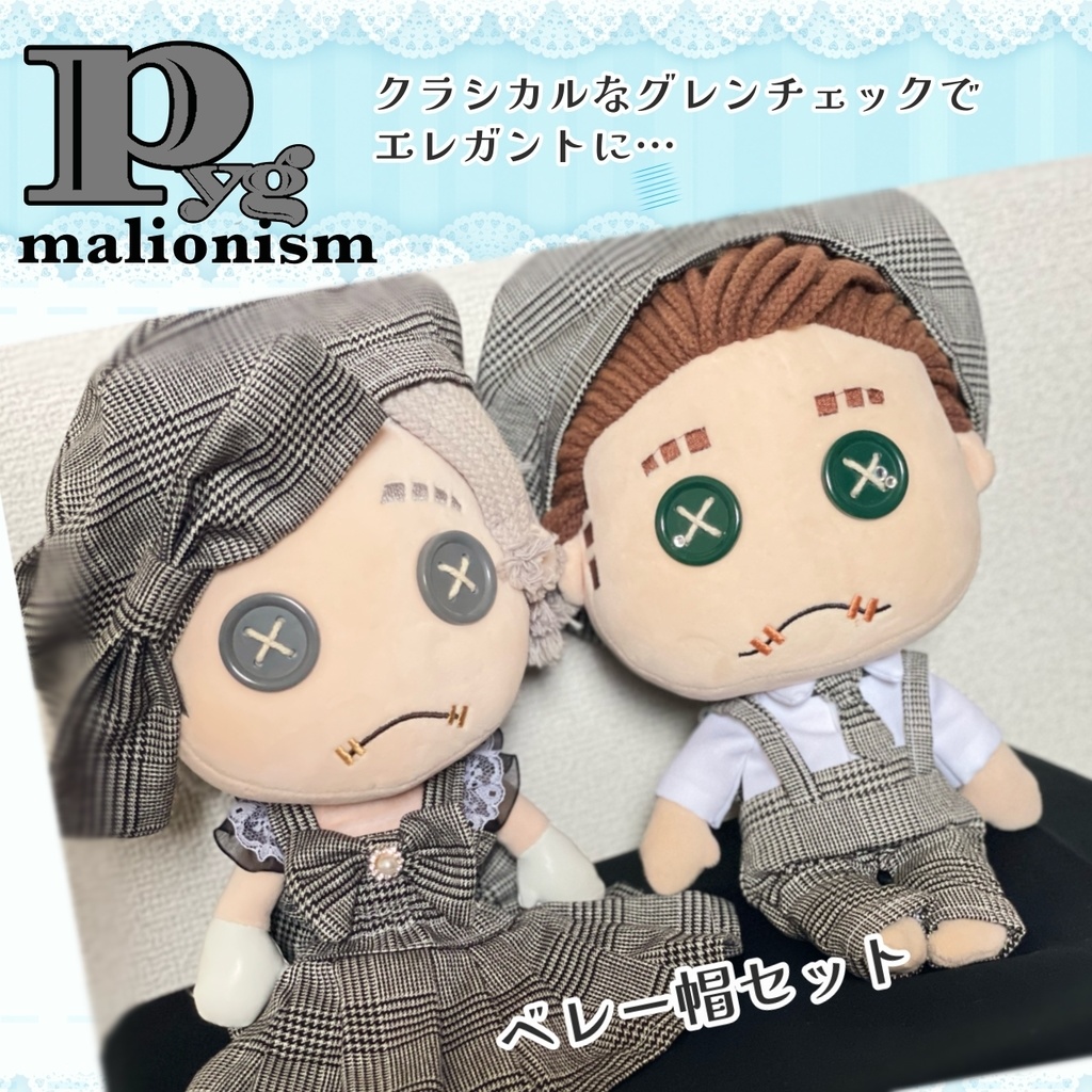 ベレー帽セット