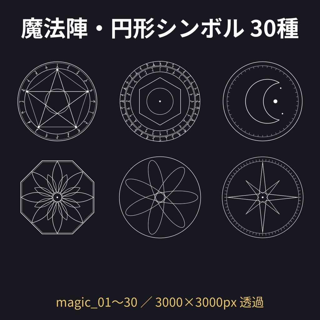 幾何学ラインアートの透過素材セット|魔法陣・紋章・フレーム・区切り線 100点(PNG4色+SVG)