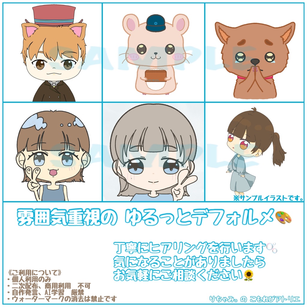 アイコン | ちびキャラ イラスト制作 | ゆるっとデフォルメ