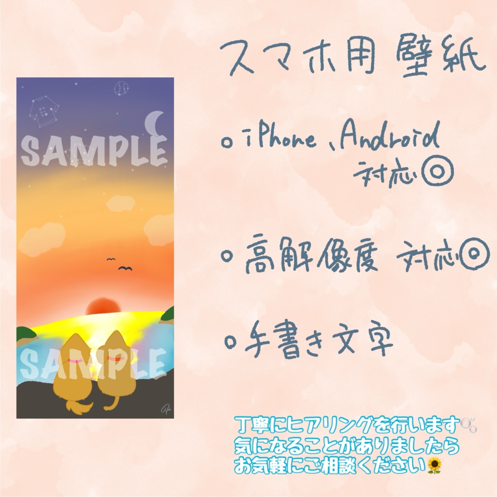 スマホ用壁紙 | ちびキャラ イラスト制作 | ゆるっとデフォルメ