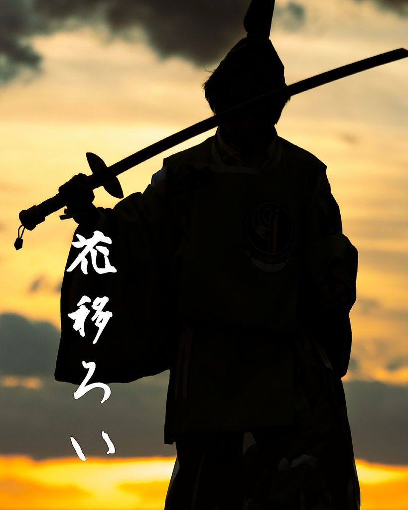コスプレ写真集『花移ろい』