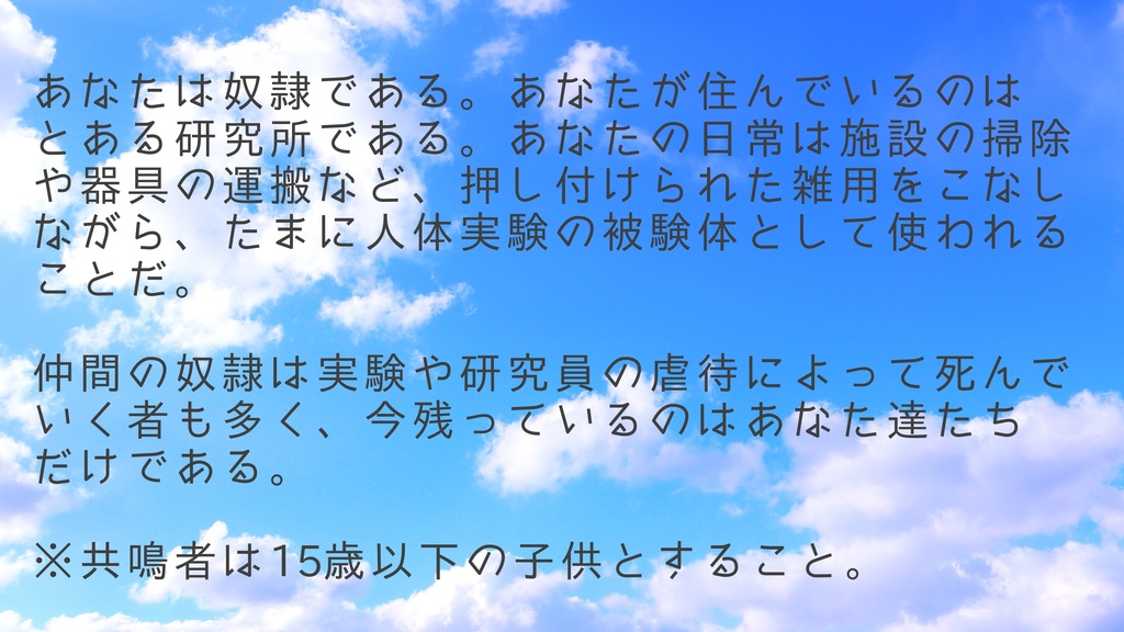 【エモクロアシナリオ】かいぶつともだち
