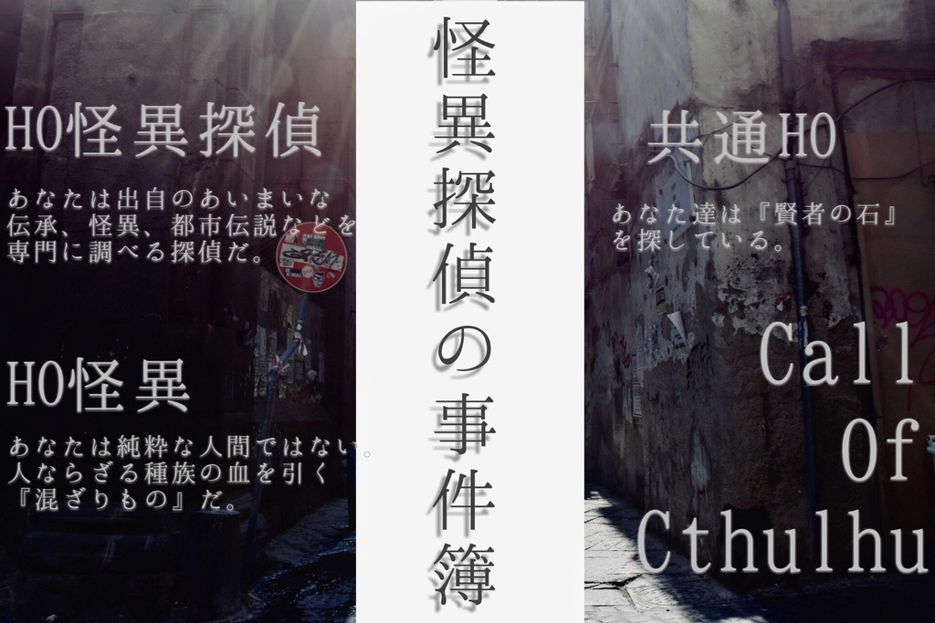 怪異探偵の事件簿