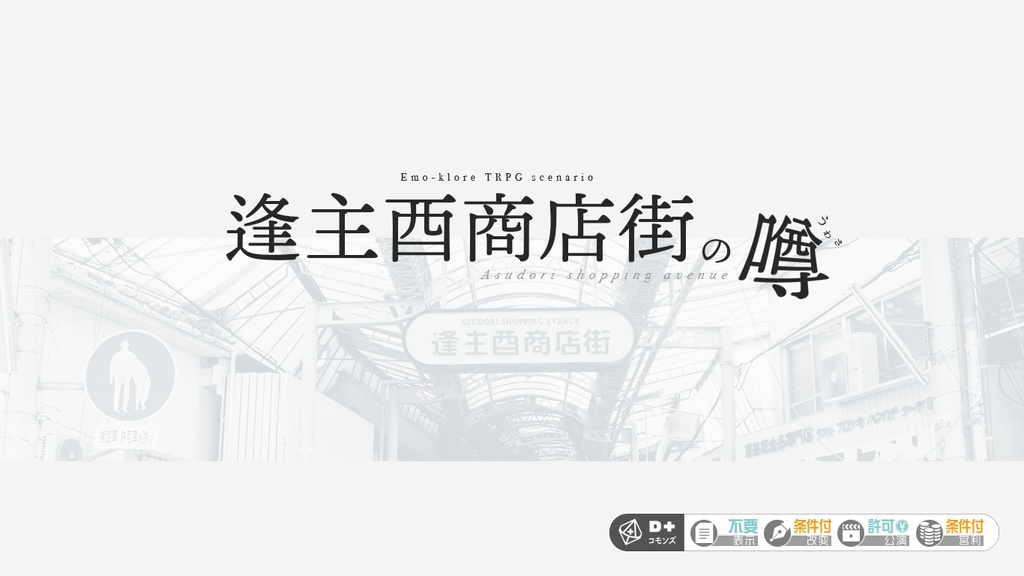 商店街脱出珍道中