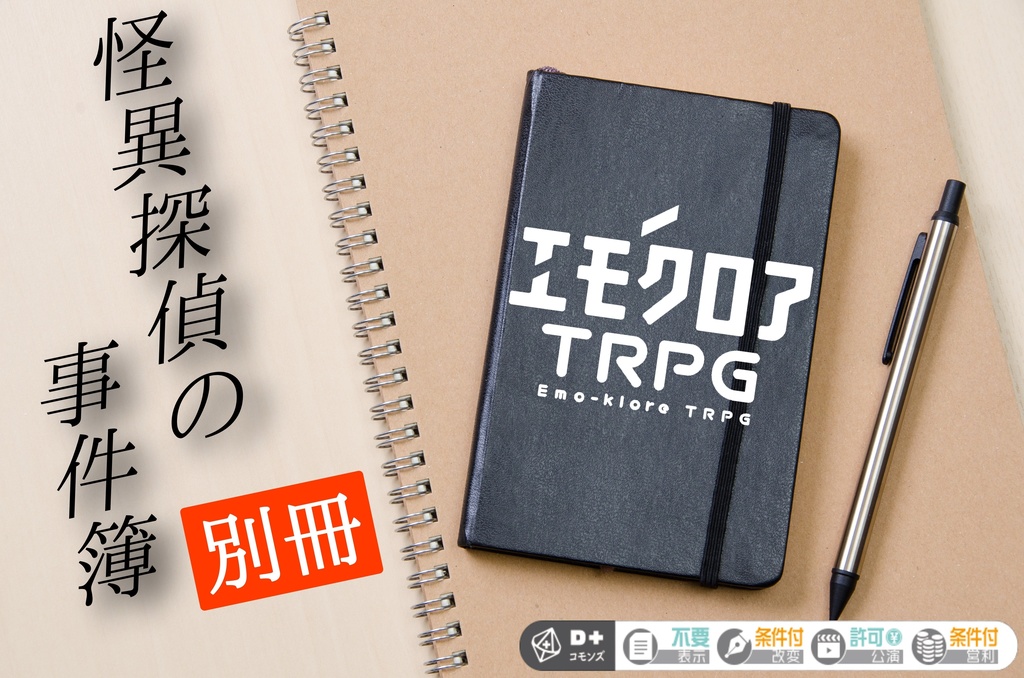 怪異探偵の事件簿 別冊