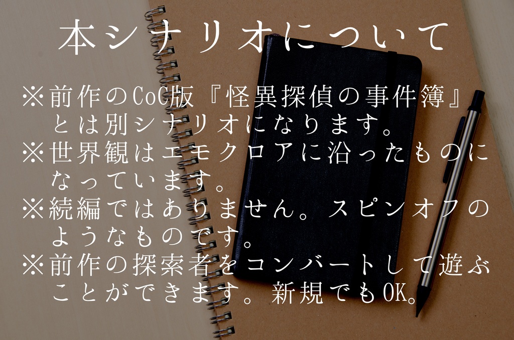 怪異探偵の事件簿 別冊