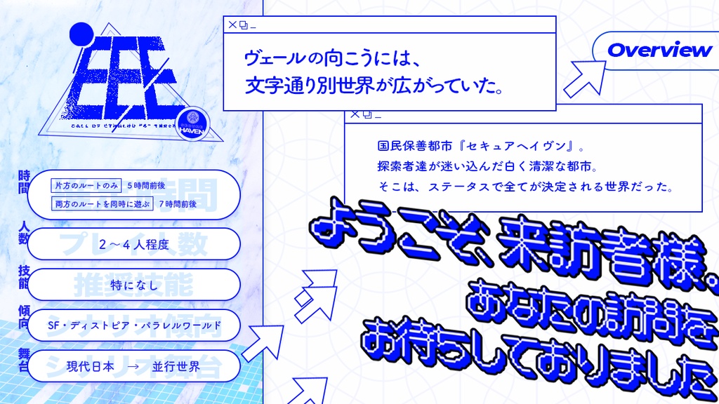 CoCシナリオ「E.E.E.」 SPLL:E196064