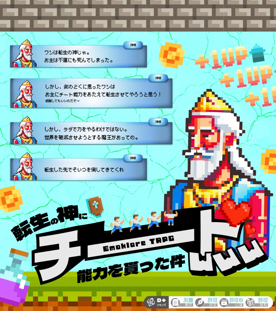 【エモクロアTRPG】転生の神にチート能力を貰った件www
