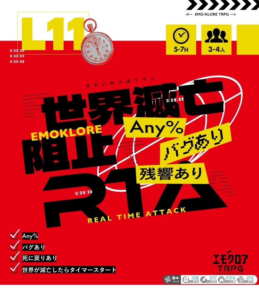 【エモクロア】世界滅亡阻止RTA Any% バグあり 残響あり