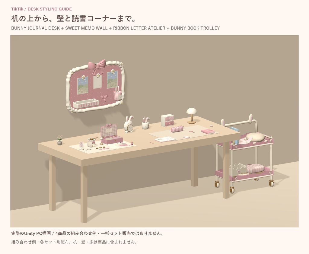 【VRChat】BUNNY BOOK TROLLEY|うさぎのブックワゴン・読書小物12点・3色 / Reading Corner
