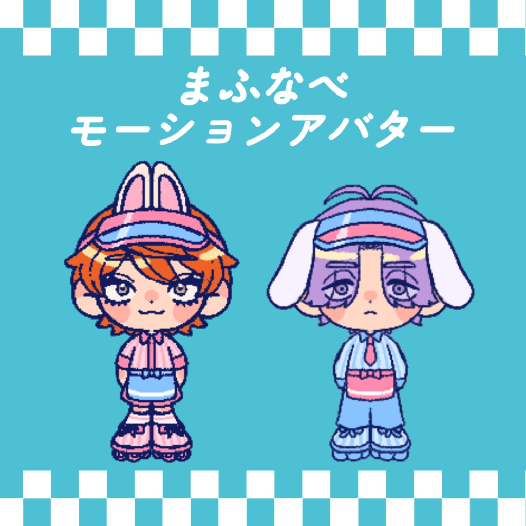 恋上げ用まふなべモーションアバター