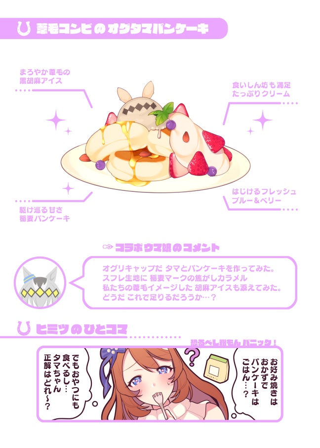 【UMAUMANIA!!】BOOTH セット