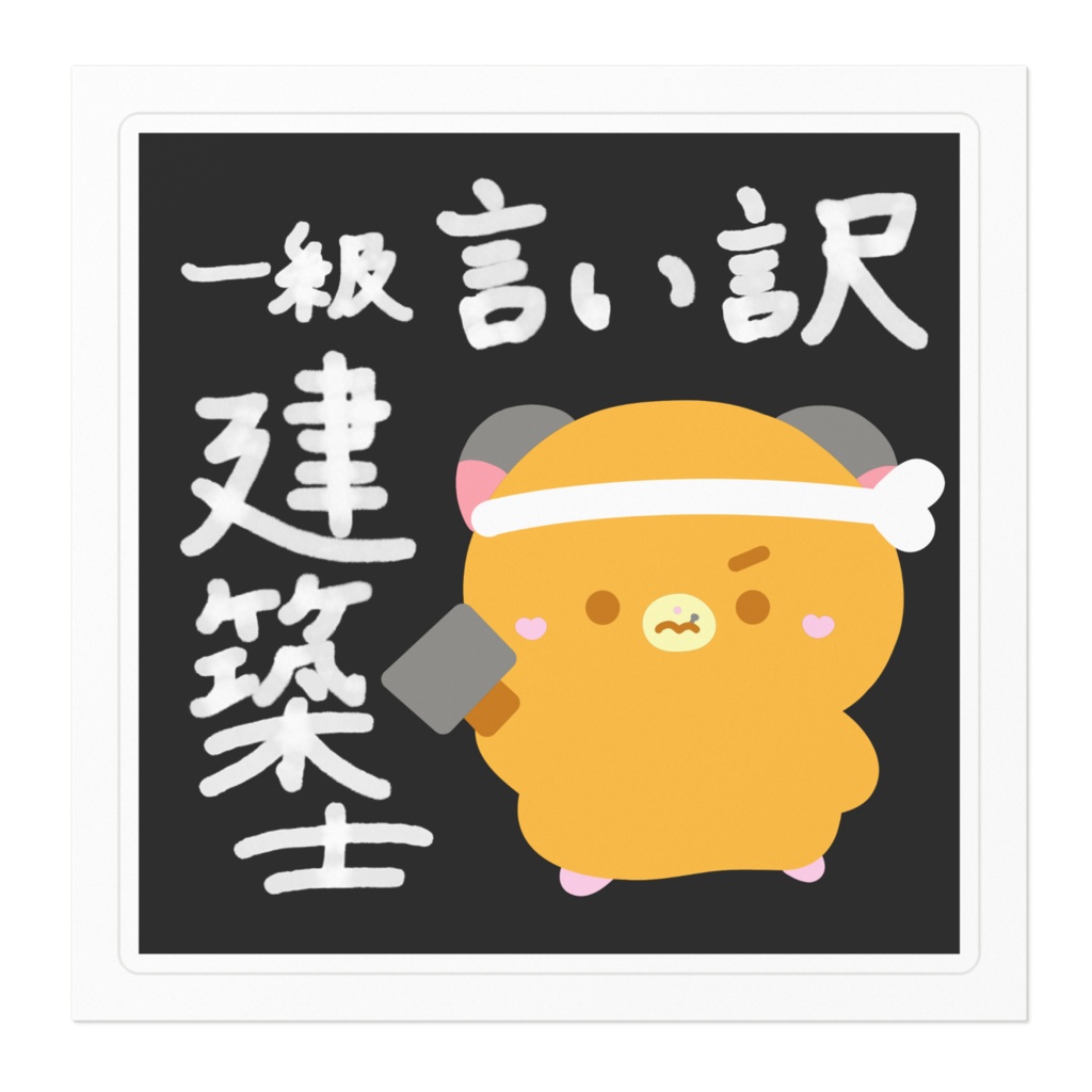 困った時に胸元からスッッッと出したいステッカー