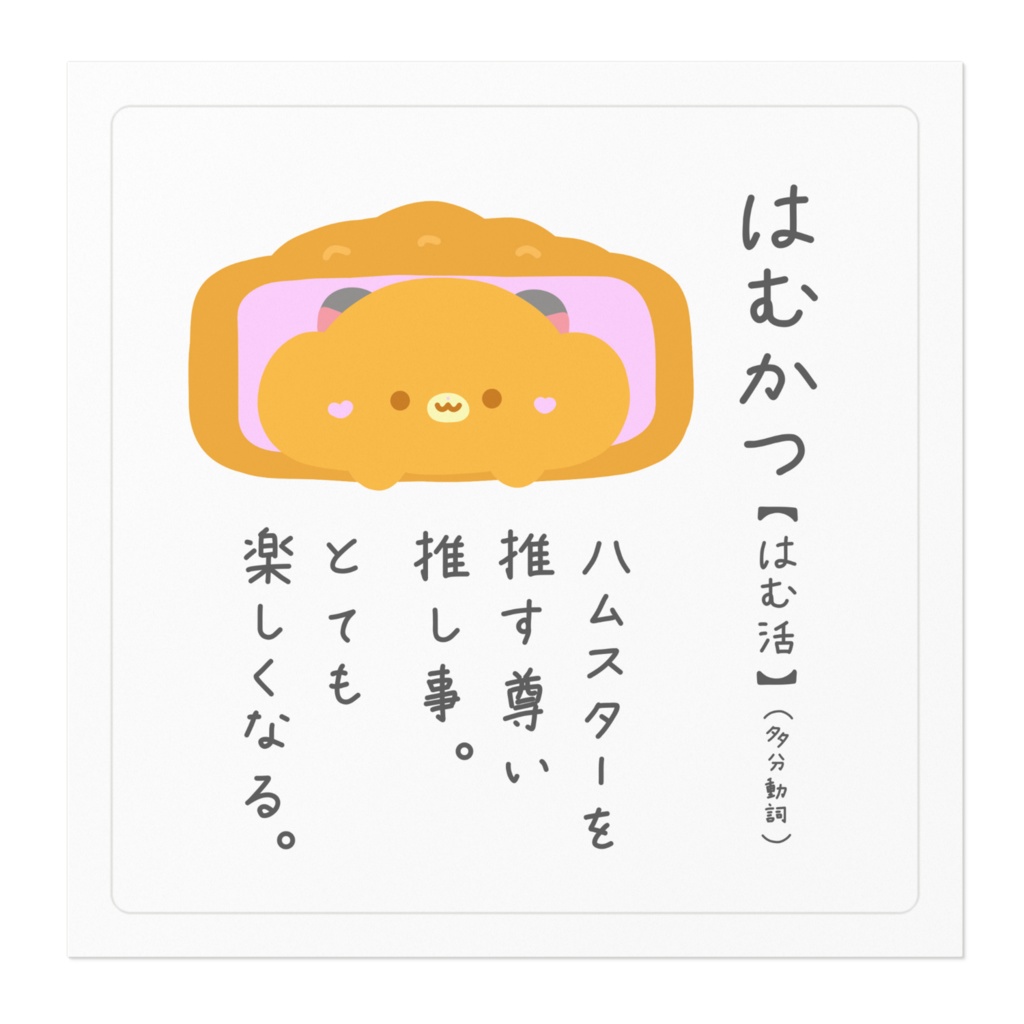 はむかつふきょうすてっかー!