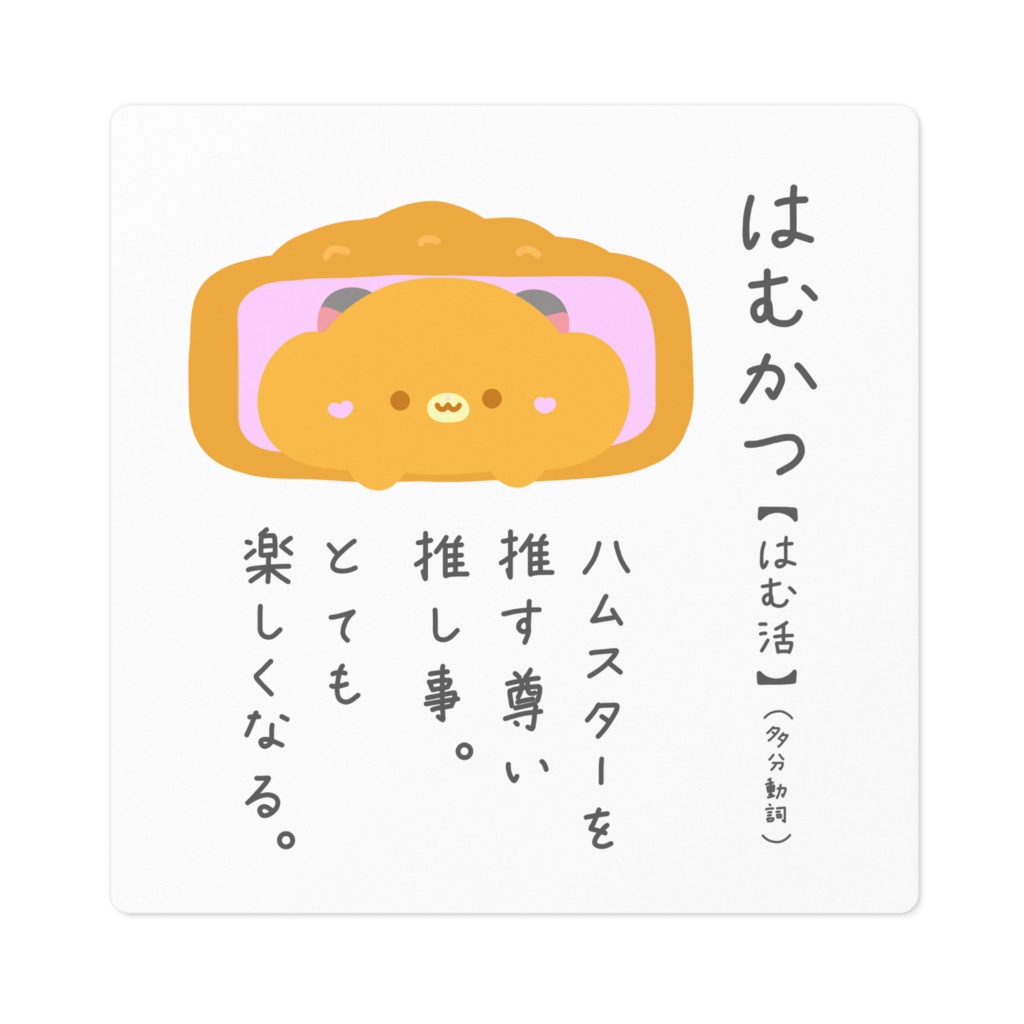 はむかつふきょうすてっかー!