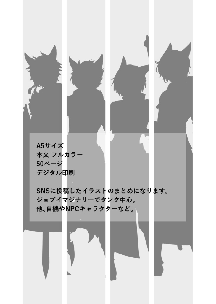 FF14 イラスト本