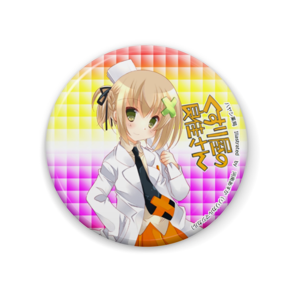 くすり屋の良佳さん　缶バッジ57mm　良佳　白衣Ver　001