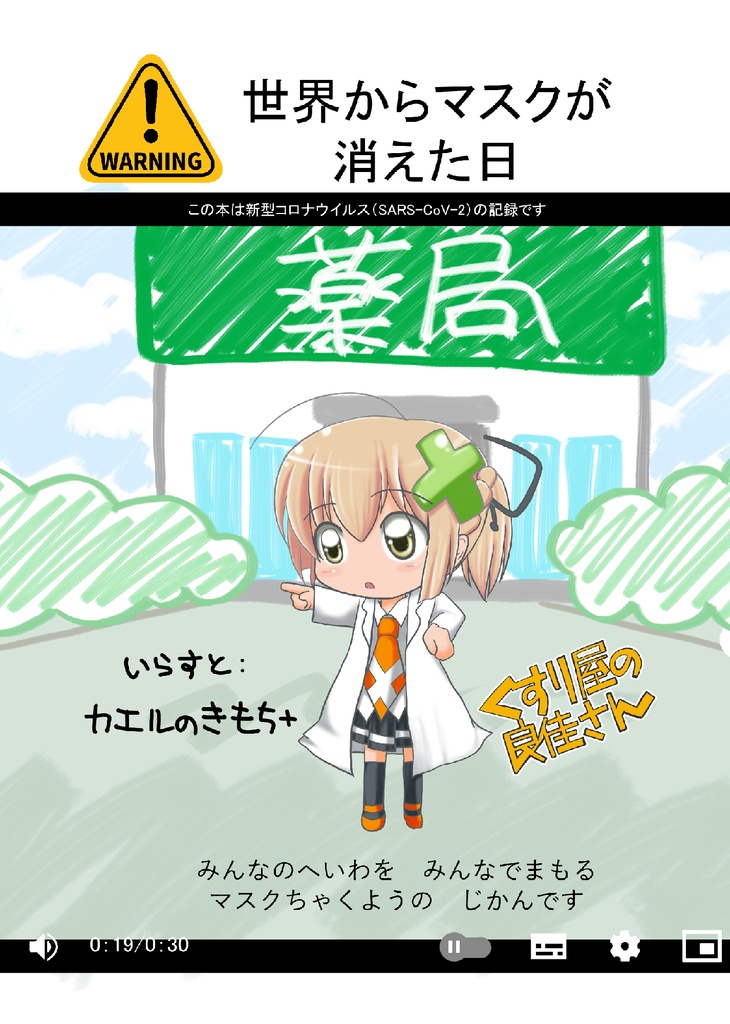 世界からマスクが消えた日