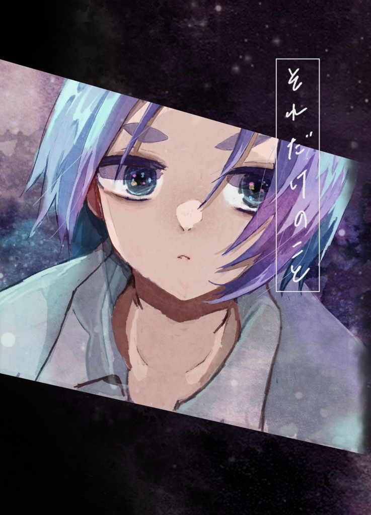 それだけのこと