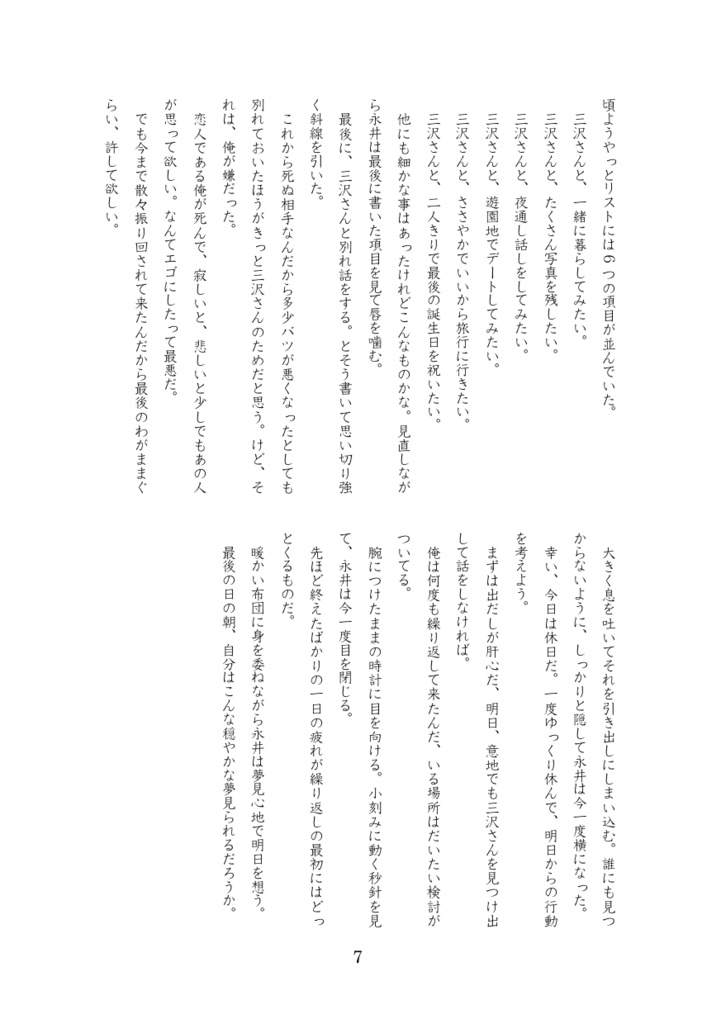 メリーバッドエンドのつくりかた 羽咲 足元不注意 サーチアンドトラップ Booth