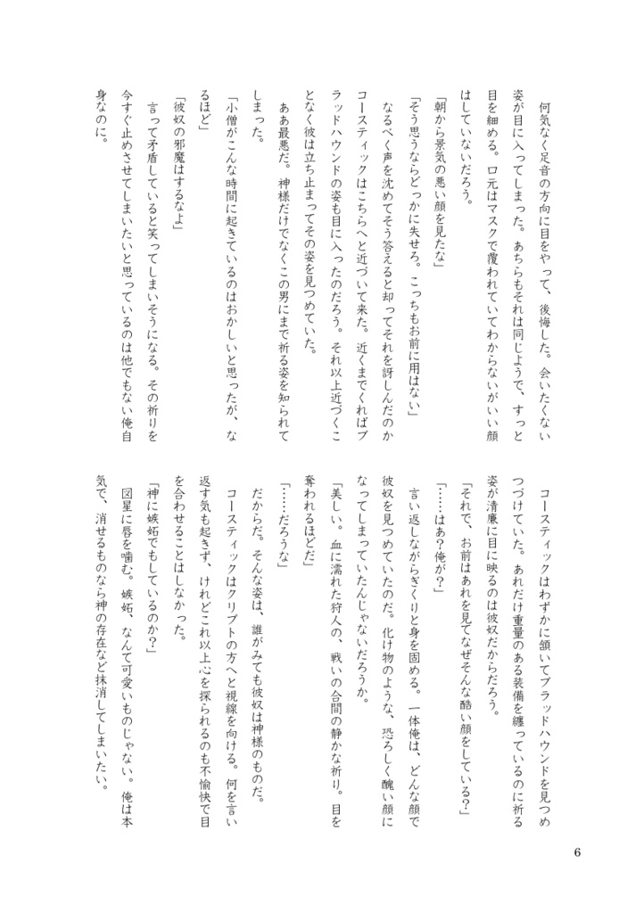 蛇の生殺しは人を咬む