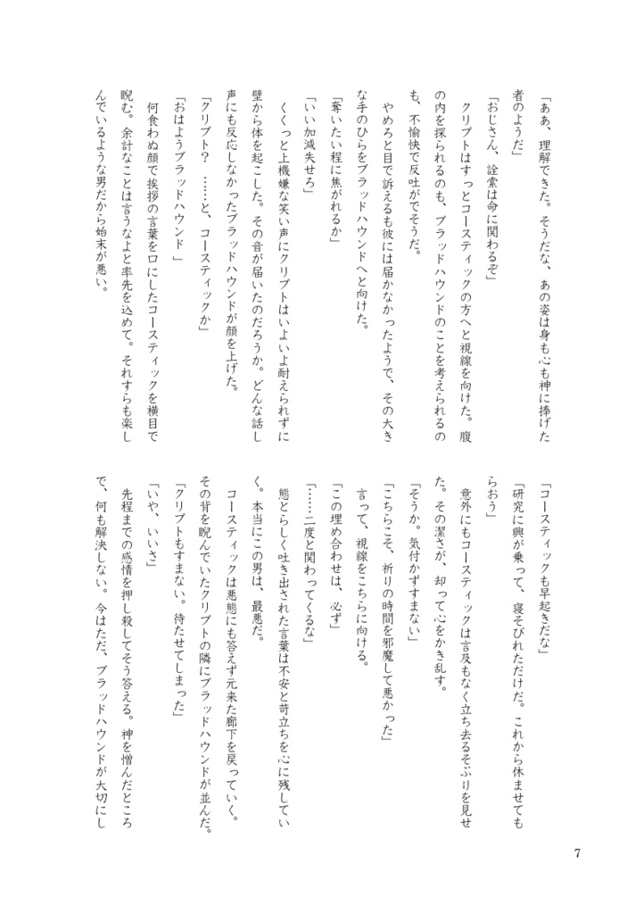 蛇の生殺しは人を咬む