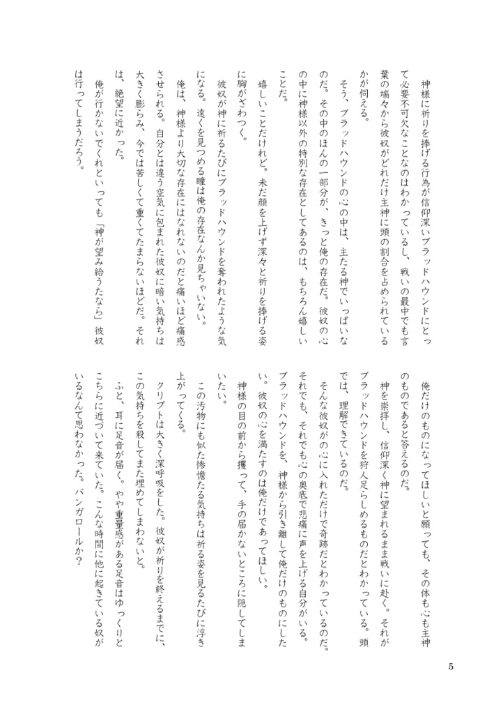 蛇の生殺しは人を咬む