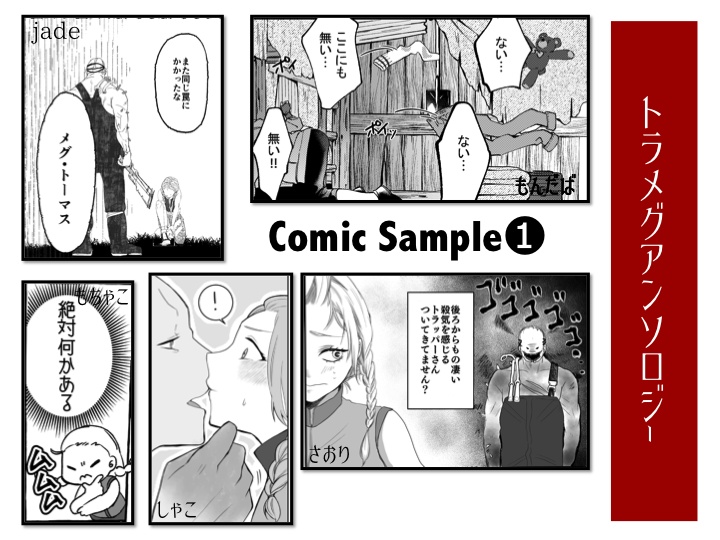 トラメグアンソロジー「罠に捕らわれて巡る愛」