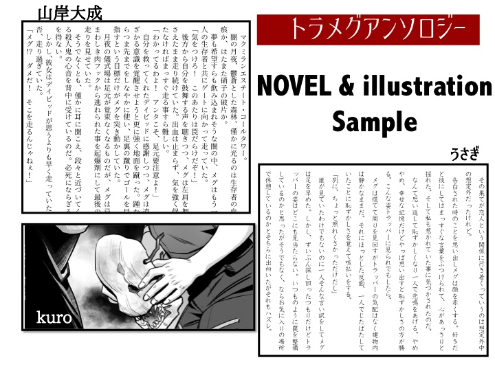 トラメグアンソロジー「罠に捕らわれて巡る愛」