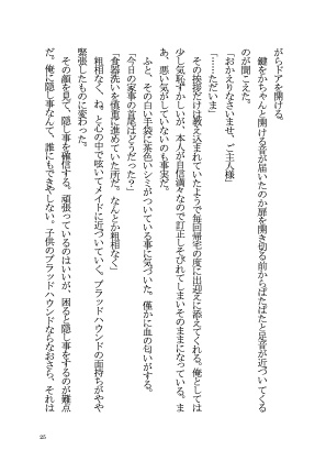 雇われ兵はメイドを飼っている
