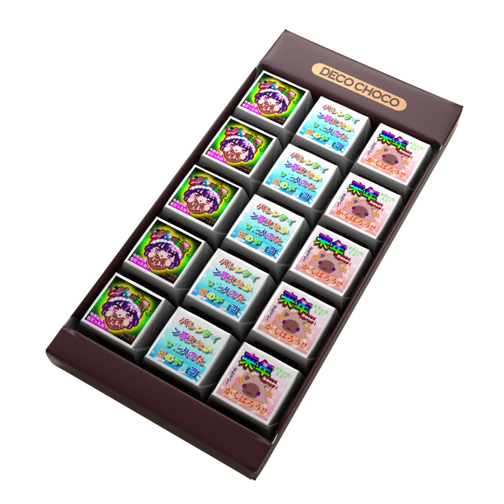 バレンタイン貰えなかった人のためのチョコ