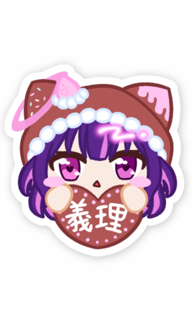 あまり好きでない人にあげるチョコに貼るステッカー