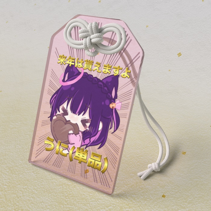 バレンタイン祈願 今年/来年