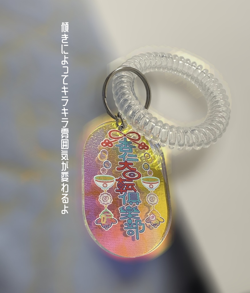 コインバンド付きロッカータグキ〜ホルダ〜