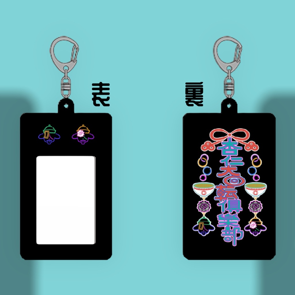 杏仁大回転倶楽部チェキホルダ〜