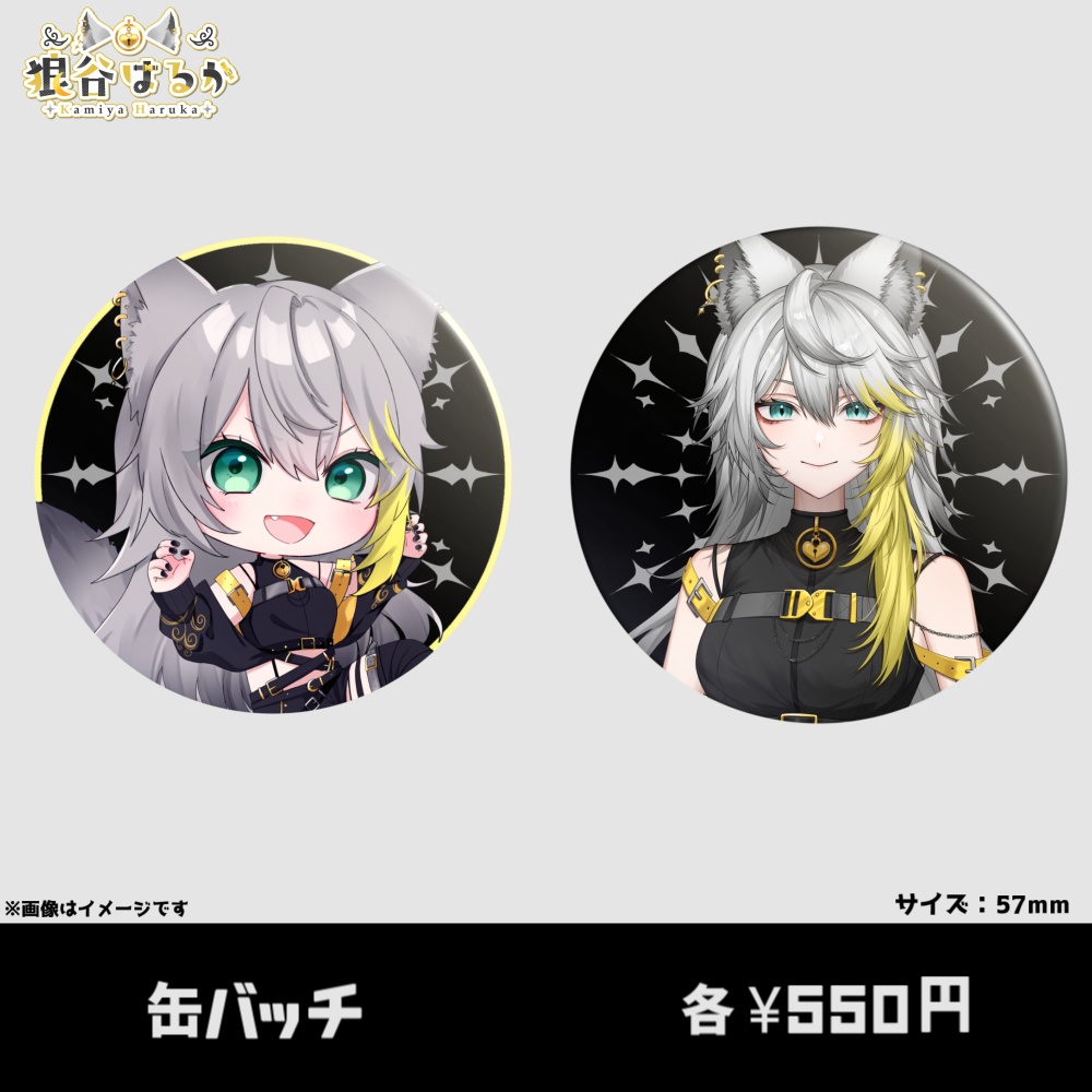 狼谷はるかデビュー記念グッズ!