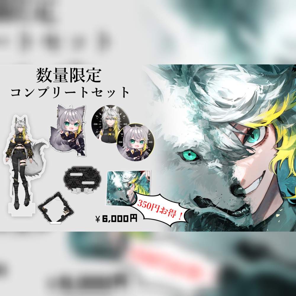 狼谷はるかデビュー記念グッズ!