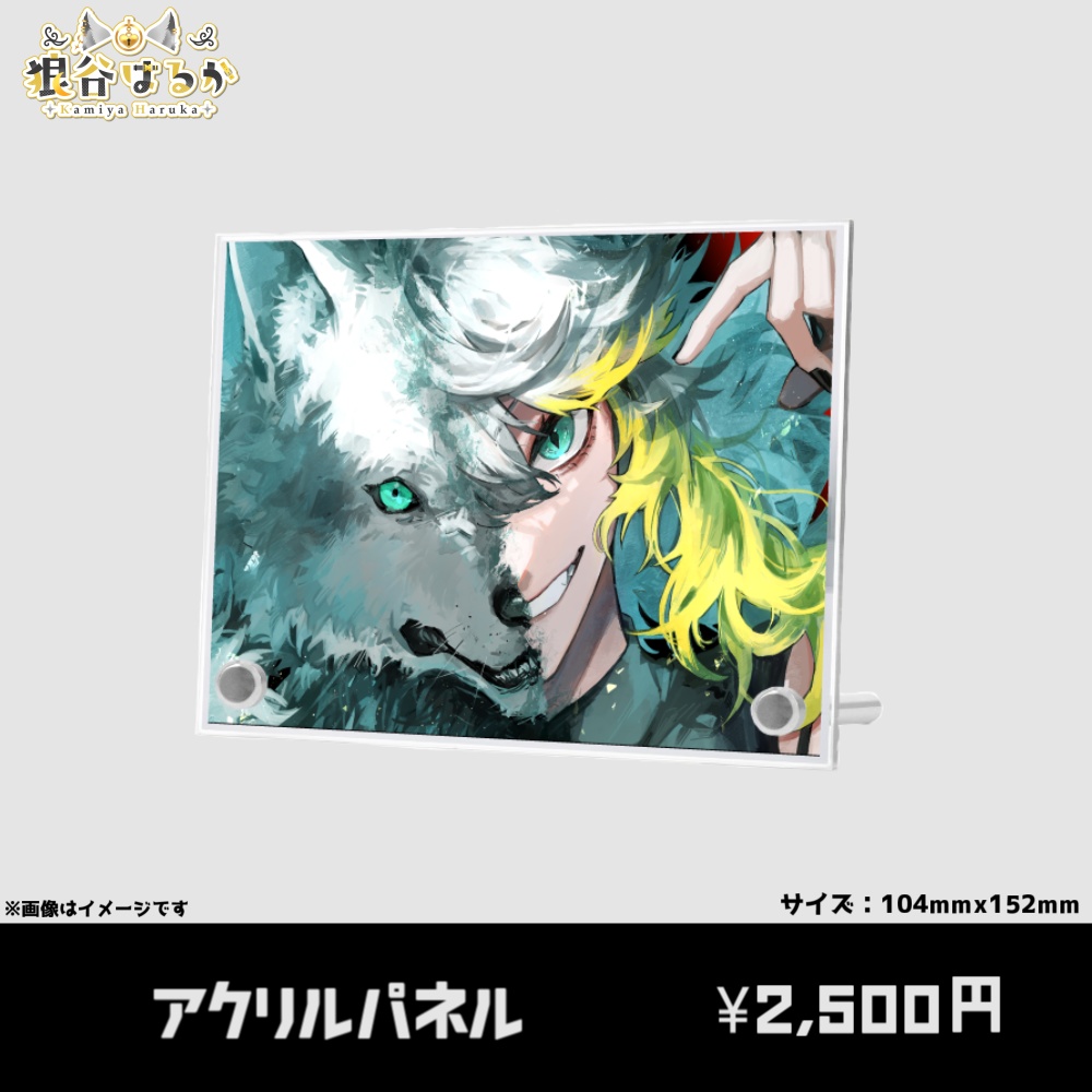 狼谷はるかデビュー記念グッズ!