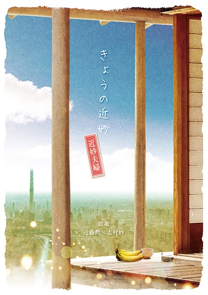 きょうの近妙