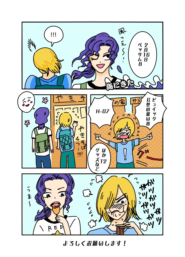 チームふたりの夏休み かもめ文庫 Booth