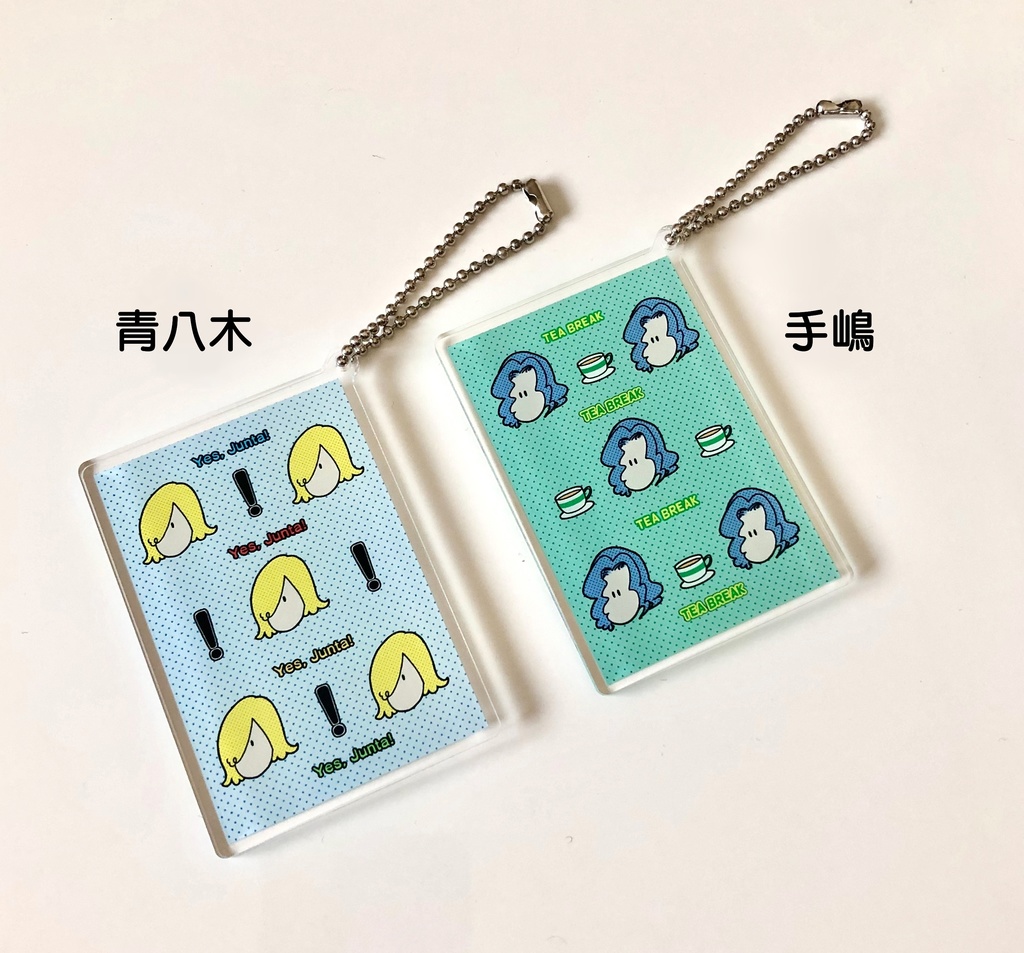 手嶋アクキー/青八木アクキー