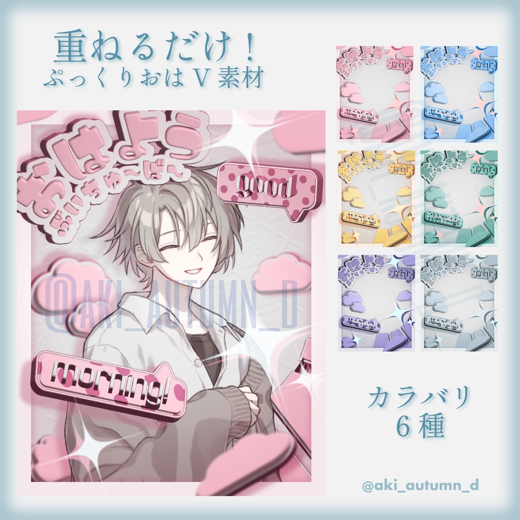 重ねるだけ！かわいいぷっくり立体おはV素材！
