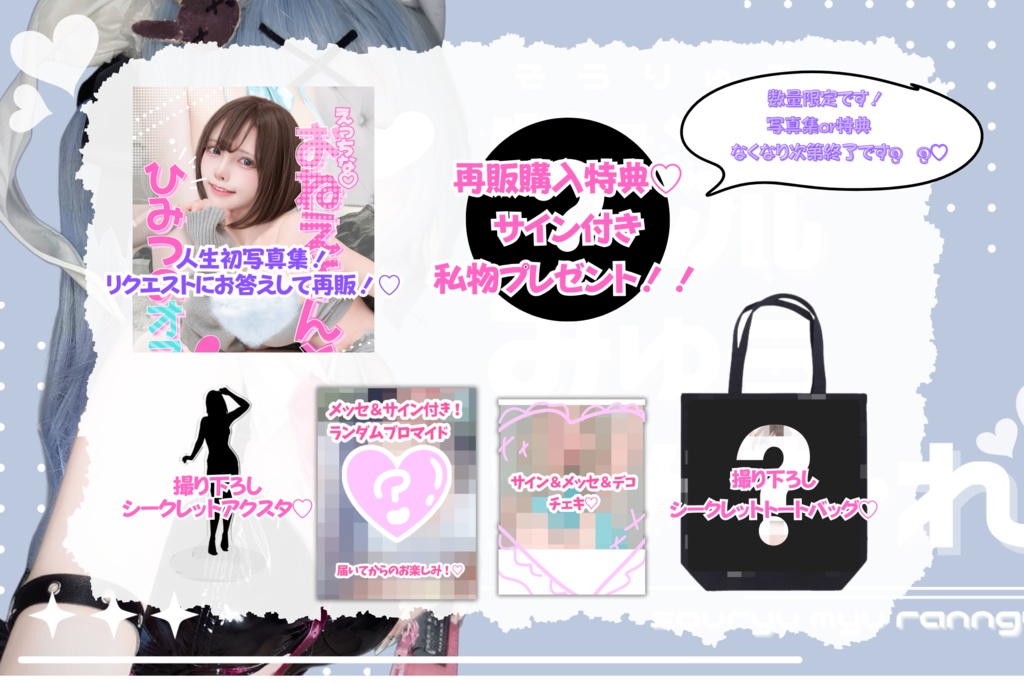 【フォロワー10万人記念✨️】数量限定らんぐれー福袋！♡