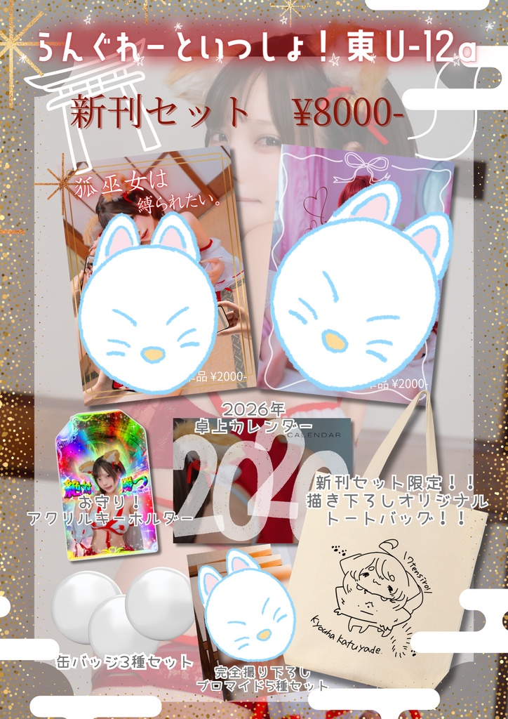 C107 冬コミケ 全部セット💗