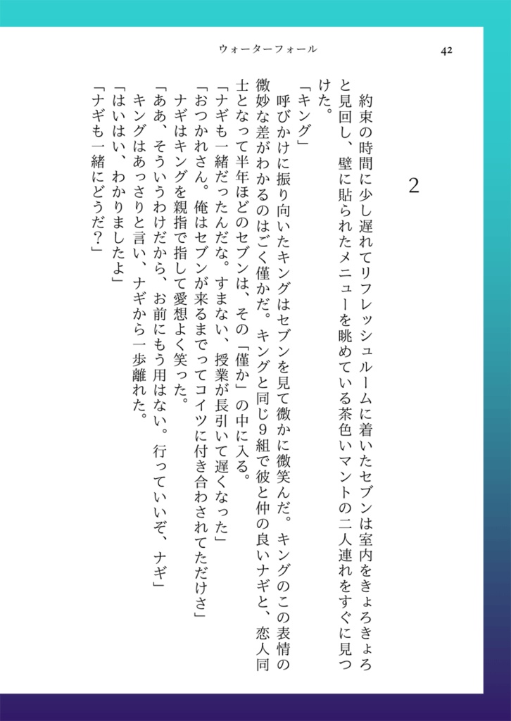 【キンセブ】ウォーターフォール