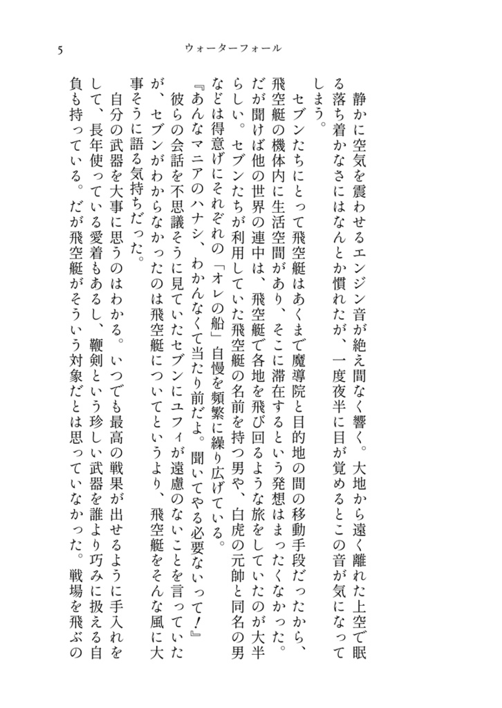 【キンセブ】ウォーターフォール