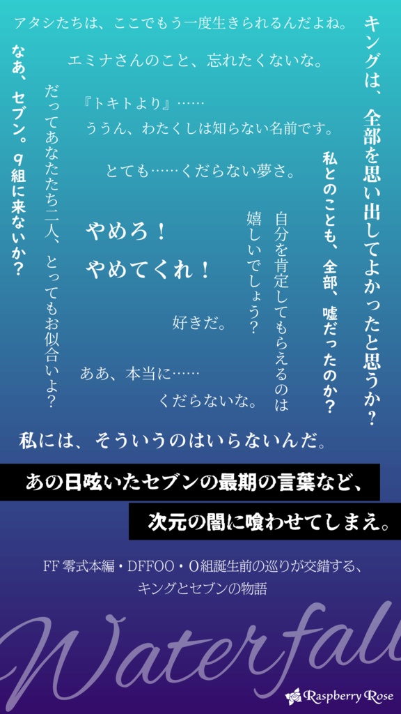 【キンセブ】ウォーターフォール
